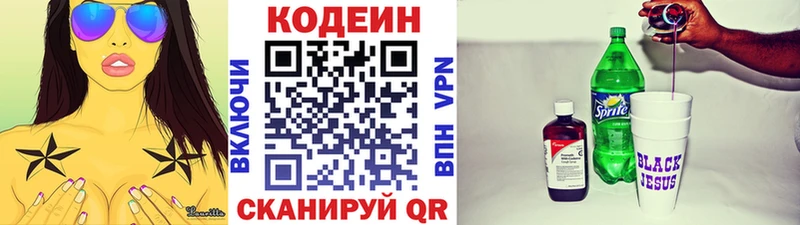 Кодеин напиток Lean (лин)  как найти закладки  Фрязино 